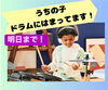 「明日まで！「うちの子、ドラムにハマってます！」 ♪習い事の新しいカタチ、“音を楽しむ”から広がる世界♪　幼児から楽しめるキッズドラム教室はお子様の知育にもぴったり！ 東西線葛西・西葛西・浦安・南行徳・行徳からも生徒さんが通っています。」
