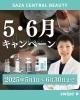 5月6月のキャンペーン「2025年5月・6月限定✨　話題の最新施術が最大50％OFF❣️　✨理想の美肌とフェイスラインへ✨　サザクリ　美容皮膚科　長崎　佐世保　」