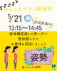 脱・がんばる姿勢 5/21(水)「がんばらないほうが、うまくいく🌿新潟魚沼」