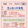 【日本人財】さんで『歪み取り作業員』募集❗️加古郡播磨町