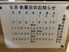 5月営業カレンダー「澄川駅徒歩3分　万盛寿しの5月営業カレンダー」