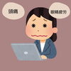 「偏頭痛や眼精疲労のある方必見！！」