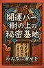 看板「🏠【西船橋に引っ越してきた方へ】“ついてる夜”の入り口、もう見つけましたか？」