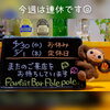 金曜より皆さまのご来店を心よりお待ちしております!「今週は連休です」