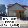 【稚内市緑5の中古住宅出ました！】お不動さんから新しい物件の紹介です！人気物件になります！お早めに内覧のご連絡をお願いします！