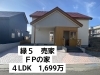 「【稚内市緑5の中古住宅出ました！】お不動さんから新しい物件の紹介です！人気物件になります！お早めに内覧のご連絡をお願いします！」