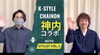 「【NEWスタイリスト神内が再登場！後半】」