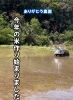 「無農薬無肥料の米作りはじまりまじまり田植え編P1」