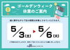 「【お知らせ】GW休業のご案内」