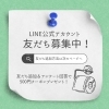 「💡公式LINE登録についてのお知らせ💡」