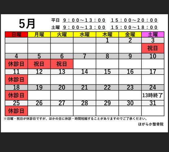 5月スケジュール「5月スケジュール」