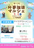 第4８回【叶夢珈琲マルシェ】「第48回【叶夢珈琲マルシェ】2025年5月3日（土）10時〜15時⭐️毎月第一土曜・南水元叶夢珈琲にて開催❗️」