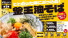「Re:サ飯2025 第1弾『釜玉 油そば』5月1日より販売開始。」