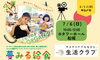 「上映会「夢みる給食」＆茶話会」