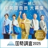 「【募集】国勢調査員として働いてみませんか？（2025年9月～2か月間）」