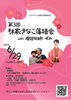 第３回林家きなこ落語会with腹話術師いずみ(表)「【申込受付終了しました】子どもだからこそ楽しめる落語と腹話術！　レトロな会場で、出囃子の生演奏も！」