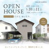 50坪の土地でゆったりを叶える家 - 完成見学会「【イベント情報】5/10～5/11は小牧市にて「コンパクトだけどゆったり。広いリビングとキッチンで開放的な暮らしを」完成見学会を開催いたします！【家を建てるなら丹羽郡大口町のケー・エイチ・ケー！】」