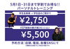 「5月限定／学割キャンペーン」