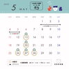 5月営業日カレンダー「5月の営業日カレンダー」