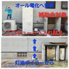補助金対象　オール電化工事エコキュート&IHコンロ「小さな事からコツコツと✌」