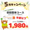 「🌼5月キャンペーン🌼【大分市東大道 / 整体 / 腰痛 / 肩こり / 骨盤調整 / 頭痛 / めまい / 不眠症 / 自律神経 / 姿勢調整 / 筋膜 / パーソナル】」