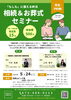 もしもに備える終活。相続＆お葬式セミナー「和歌山市のもしもに備える終活セミナー｜知らなきゃ損する相続・お葬式の基本」