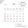5月カレンダー「５月の営業予定です！」
