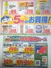 一ヶ月間毎日お買得です。「５月のお買得情報！」