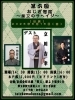 「第六回おじぎ寄席〜柴又のサヘイジ〜✅立川吉幸(ゲスト)✅立川左平次✅一龍斎貞介［2025年5月16日（金）15時〜入場料2,000円（ドリンク1杯付き）柴又帝釈天参道前・おじぎ茶屋（椅子席）］【美味しいランチ🏮昼飲み🍺食べ歩き】」