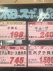 「本日のおすすめ！釧路スーパーヒロセ」