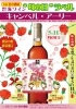 「売店 杜の酒蔵『雲海ワイン“母の日”ラベル』販売中!」