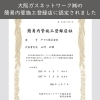 「★☆大阪ガスネットワーク㈱の簡易内管施工登録店に認定されました☆★【神戸市西区 リフォーム　便利屋】」