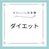 適切なダイエット「ローカーボ？！【日本橋駅から徒歩7分、三越前駅から徒歩4分のパーソナルジム】」