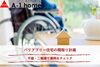 間取り図も掲載してあります！「家づくりコラム「バリアフリー住宅の間取り計画｜平屋・二階建て事例をチェック」」