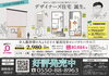 「デザイナーズ住宅　好評発売中!!」