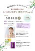 「５月10日(土)岡山市で美肌ヨガ＆ナリス［岡山市北区]［プライベートサロンanoa出張イベント］」