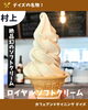 ソフトクリーム「絶品ソフトクリーム‼️ 『新潟県村上市で家族でおしゃれ隠れ家ランチ、村上牛、岩のりおにぎり、ご当地グルメ、女子会、飲み放題、ディナー、ガレット、グリル料理デイズ』」