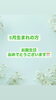お誕生日おめでとうございます💚「💚5月生まれの方💚」