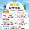 JAわかやま『紀菜柑』GWキャンペーン☀️