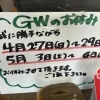 フクスケベーカリー本店、GWのお休みのお知らせ！