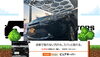 車検に出すとピッカピカにしてくれる店「車検と同時に愛車を「ピッカピカ」に!一体型サービスのご紹介」