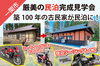 一関市厳美で民泊完成見学会を開催します！「5/17.18 厳美の民泊完成見学会」
