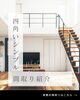 「家づくりアイディア ＼＼ 2階建てコンパクト住宅 ／／【村上市・関川村で理想の注文住宅を建てるなら！茂原建設にお任せください】」