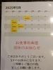 5月の営業カレンダー「5月の営業カレンダー📆GWも元気に営業‼️」