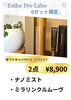 「Esthe Pro Labo   お得なギフトキャンペーン！」