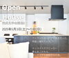 連休中ですが、是非足をお運びください。「【完成見学会】とても魅力的なお宅が完成しました。憧れだった坪庭や、アイランドキッチン。暮らしやすさを考えた回遊動線や、１階のファミリークロゼットなど。見どころ盛りだくさんです。」
