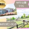 【2026年GW】江戸川区で無料で楽しめるおすすめスポット8選｜子連れイベント・お出かけ情報まとめ