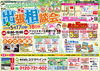 皆様のご来場お待ちしております♪「【出張イベント】5/17（土）～5/18（日）出張リフォーム相談会inアクロスモール新鎌ヶ谷」