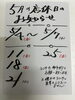 「５月の店休日のお知らせです」