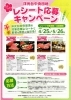 「『洋光台中央団地レシート応募キャンペーン』開催中🚩素敵な賞品が当たるチャンス♪」